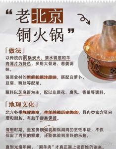 铜火锅起源于哪里_传承与创新