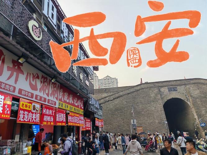 西安正宗小吃街在哪里_回民街小寨永兴坊夜市小吃全在这