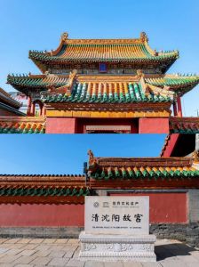 沈阳的历史文化底蕴_千年古都，历史文化名城