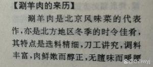 忽必烈与涮羊肉的故事_忽必烈发明涮羊肉，中华美食代表！