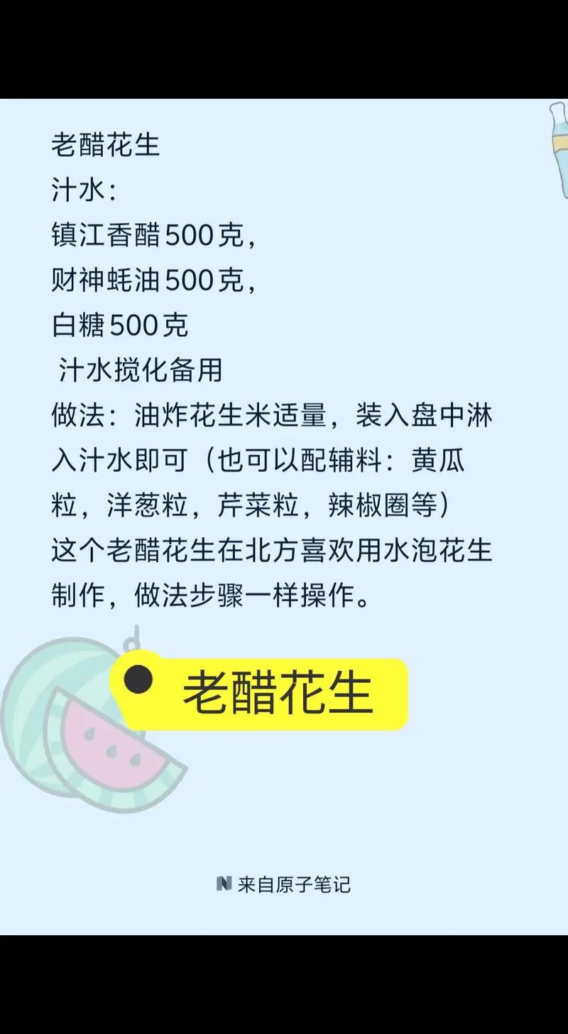 老醋花生的做法大全_酸甜可口，下酒佳肴！