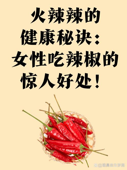 女人爱吃辣代表什么_女人爱吃辣？原因多着呢！
