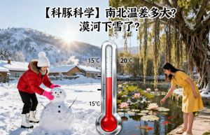 为什么南北方温度差异这么大_南北温差大？原因全在这！