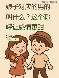 老婆为什么叫老婆_老公老婆的由来及文化含义