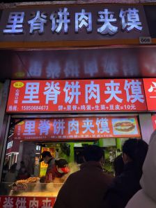 肉夹馍发源地_陕西特色肉夹馍，美味传承！