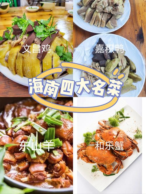 海南必吃的十大名菜_文昌鸡和乐蟹东山羊加积鸭临高乳猪等美味