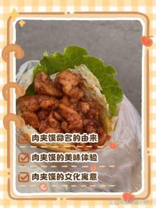 肉夹馍姿势的由来是什么_文化传承与美味交融