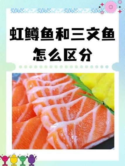 多伦多三文鱼是虹鳟吗_多伦多三文鱼实为鲑，选购需注意野生与养殖差异