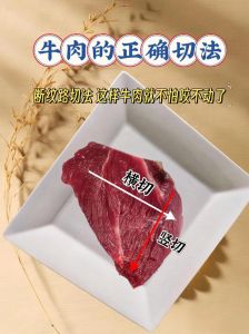 牛肉应该怎样切才嫩_横切牛肉才嫩滑，顺纹会变老变柴