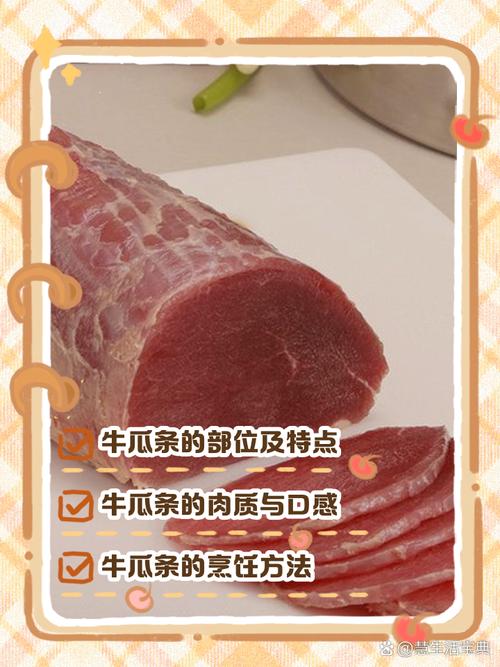 砂瓜是牛身上哪个部位_珍贵牛杂，多部位美味
