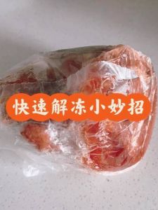 一分钟解冻肉的方法_两盆晃一晃，加盐更神速