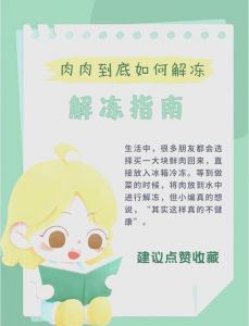 冰箱里的肉怎么快速解冻_多种解冻肉方法，安全又快速！