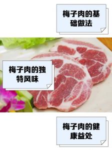猪肉那个部位的肉叫梅花肉_稀少好肉，贵但需防假！