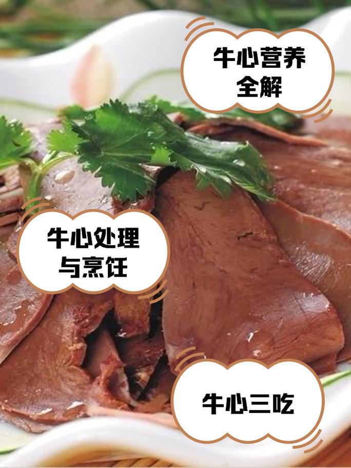 牛心为什么那么便宜_牛心为啥便宜？非优质部位加处理难