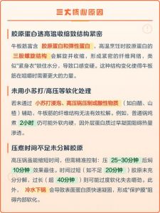 牛板筋为什么越压越嚼不动_牛板筋嚼不烂？教你切对炖好软糯香！