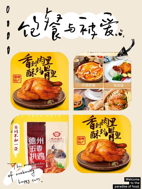 德州扒鸡的制作流程_酥脆鲜嫩鲁地美食