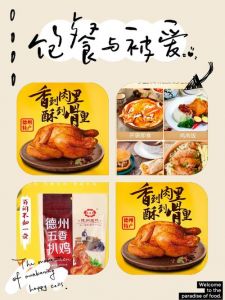 德州扒鸡的制作流程_酥脆鲜嫩鲁地美食