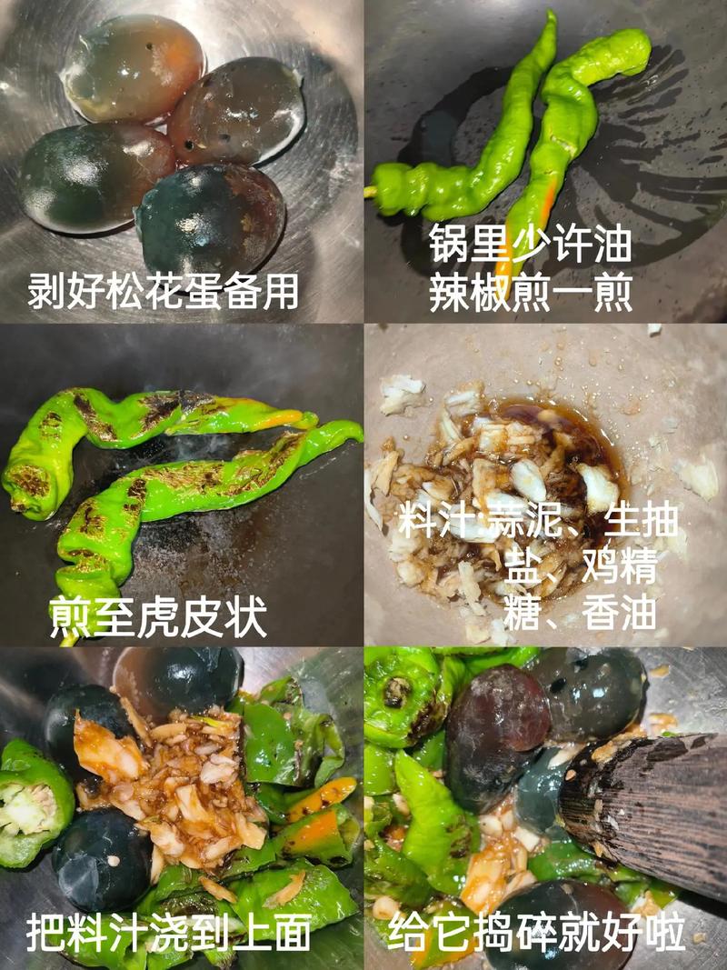 擂椒皮蛋最正宗做法_擂椒皮蛋，选好料，香又辣！