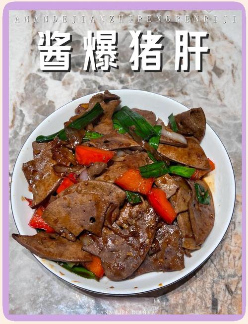 爆炒猪肝的做法_简单美味，营养好！