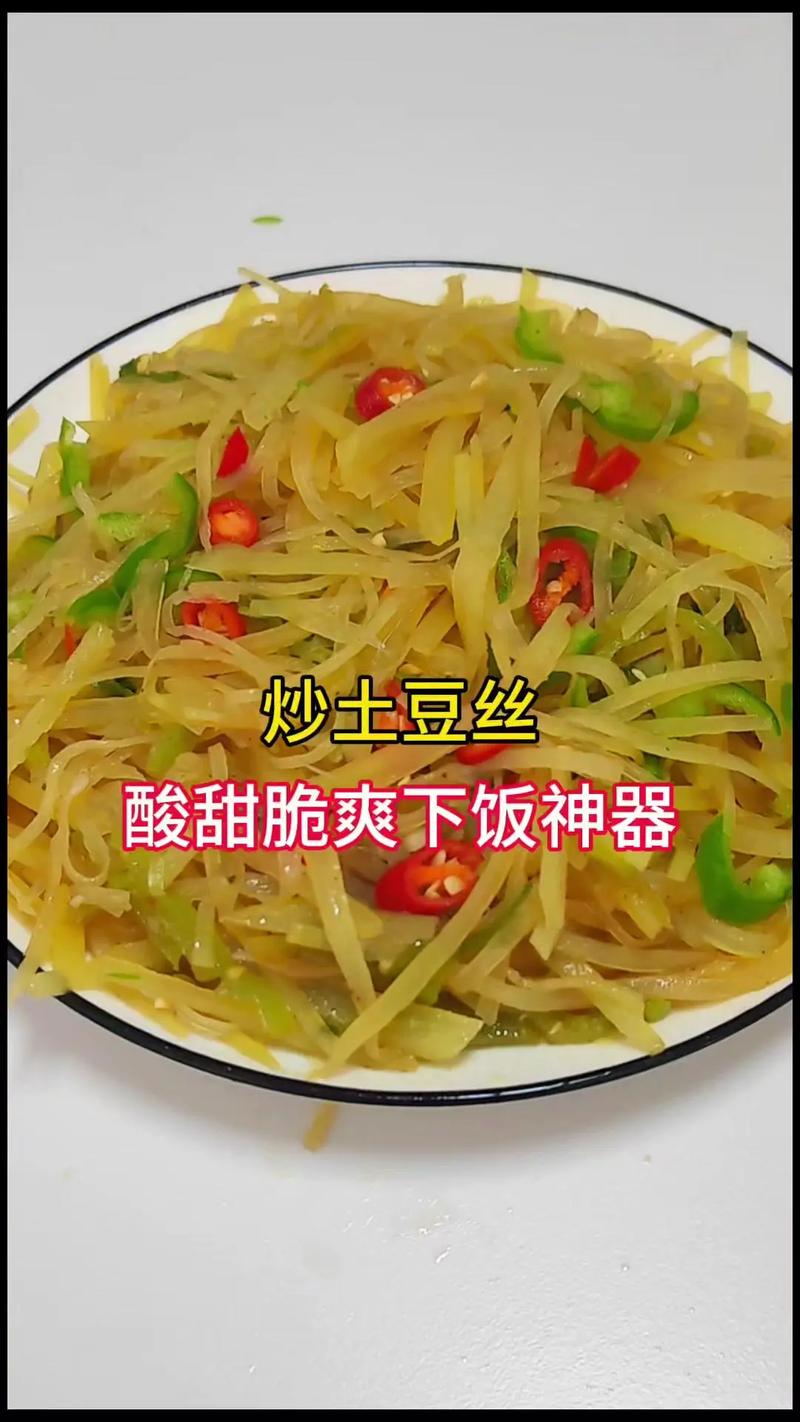 干煸土豆丝的做法_酥脆秘诀,简单美味! 干煸土豆丝的做法_酥脆秘诀,简单美味!