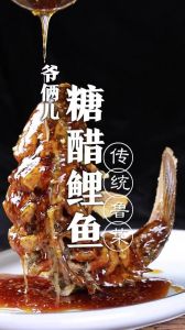 糖醋鲤鱼的做法_家常版酥脆酸甜