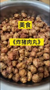 家庭炸肉丸子最简单做法_新年炸肉丸子，简单美味易保存