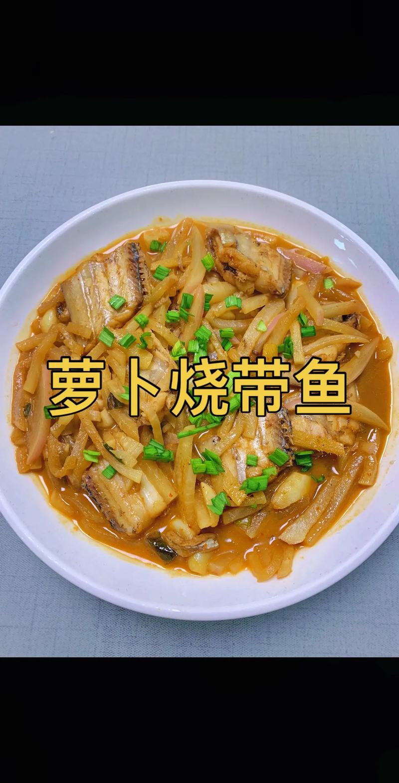 焖带鱼的家常做法大全_去腥入味酱香浓 焖带鱼的家常做法大全_去腥入味酱香浓