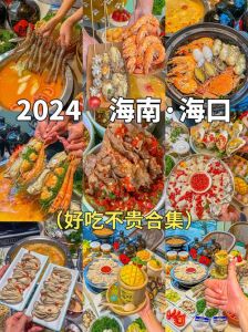 海口特色小吃_粉汤炸串椰子鸡，地道风味等你尝！