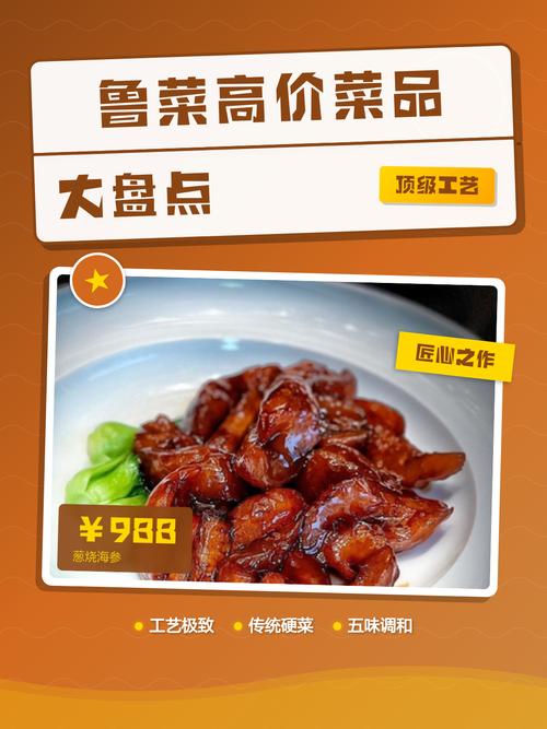 经典鲁菜100款的菜名_山东名菜，中华八大菜系之一，技艺精湛，文化深厚