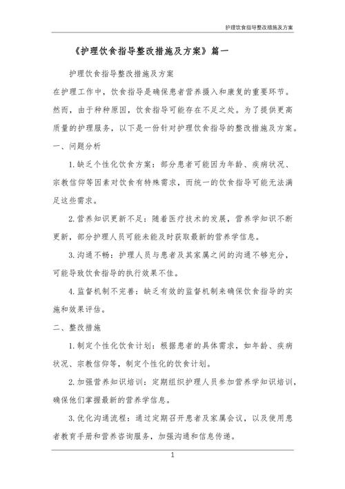 患者不知道饮食知识的整改措施_医疗饮食指导需改进，个性化方案是关键