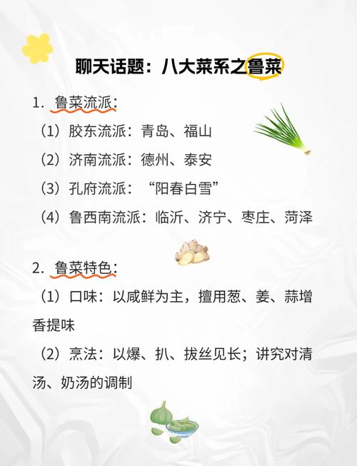 鲁菜特点简短介绍_中华四大菜系之一，宫廷御膳，经典美味