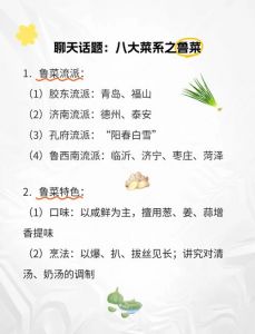 鲁菜特点简短介绍_中华四大菜系之一，宫廷御膳，经典美味