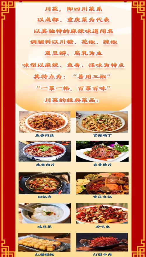 川菜24种味型详解_川菜百菜百味,麻辣鲜香,鱼香咸鲜,风味独特! 川菜24种味型详解_川菜百菜百味,麻辣鲜香,鱼香咸鲜,风味独特!
