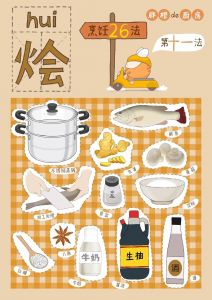 中餐的烹调工艺有哪些_炝爆炖烤炸，火候显功夫！