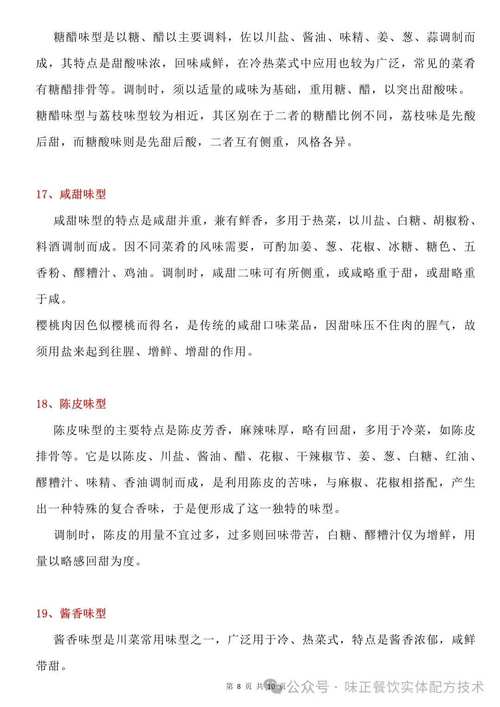 川菜一共多少种烹调技法_鲜香麻辣，炒煮蒸泡技艺多