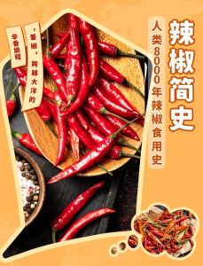 四川为什么吃辣椒_从观赏到麻辣文化传奇