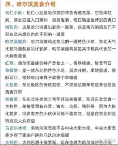 东北地区的饮食特点_豪迈本味，锅包肉香！