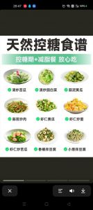 血糖高饮食方面应该吃哪些东西_血糖高多吃高纤低糖，稳糖饱腹好选择！