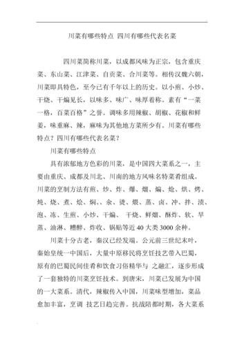川菜的口味特点是什么_川菜麻辣鲜香，风味独特，烹饪技法精湛！