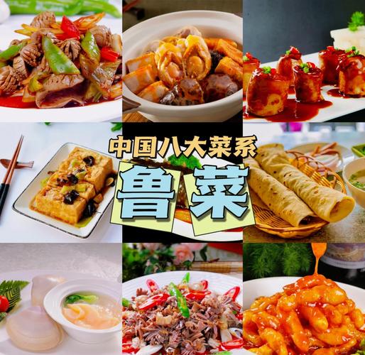 鲁菜的风味特点是什么_中华四大菜系之一,山东风味,鲜香火候,文化传承 鲁菜的风味特点是什么_中华四大菜系之一,山东风味,鲜香火候,文化传承