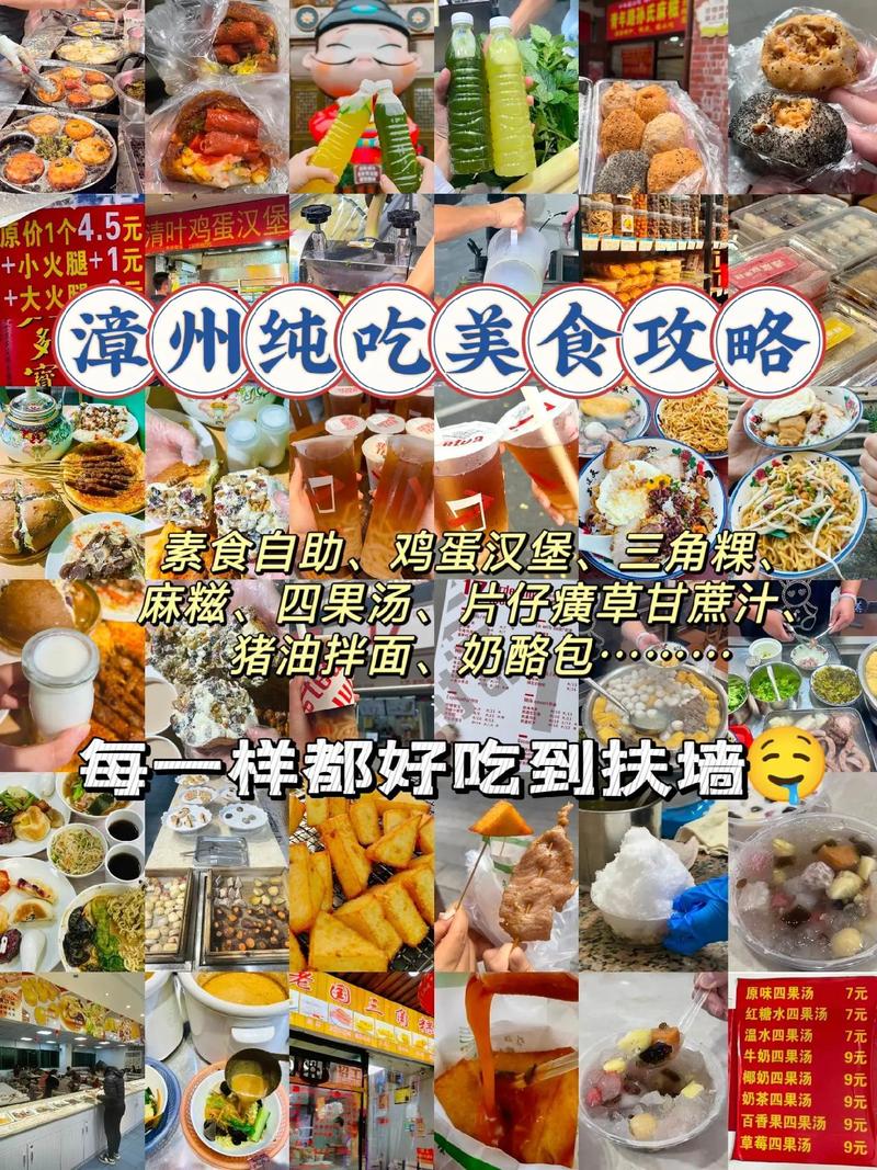 漳州古城必吃十大美食_卤面生烫四果汤沙茶面面筋，风味独特！