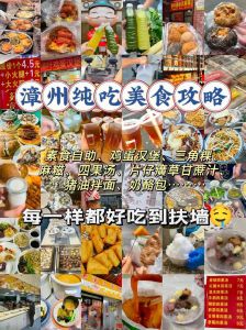 漳州古城必吃十大美食_卤面生烫四果汤沙茶面面筋，风味独特！