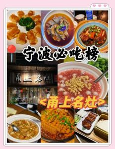 正宗宁波十大美食_鲜咸合一，海鲜味蕾享受！