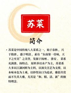 苏菜属于八大菜系吗_历史悠久，风味丰富！