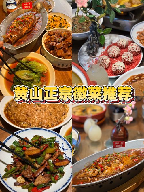 徽菜是哪个地方的菜_安徽特色菜，山珍野味，经典美味！