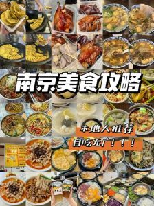 去南京必吃十大美食_鸭血粉丝汤盐水鸭月牙烧饼等特色小吃