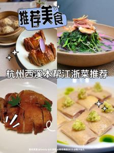 江浙菜的口味及特点_江浙菜鲜咸原味，杭甬绍瓯风味独特