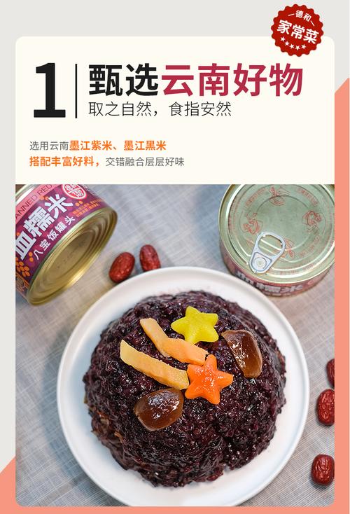 云南八宝饭图片_香甜软糯紫米八宝饭