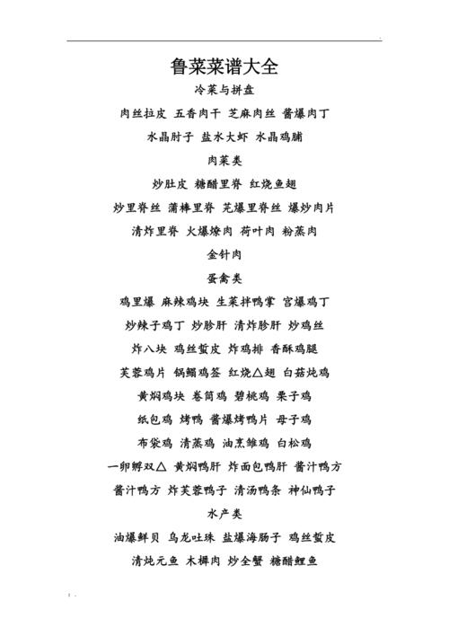 鲁菜十大名菜菜谱_中华八大菜系之首，山东饮食文化象征