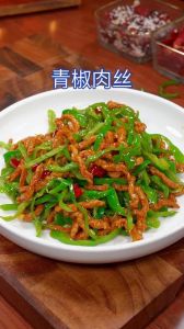青椒炒肉丝什么菜系_香辣鲜嫩青椒炒肉丝，川菜一绝！